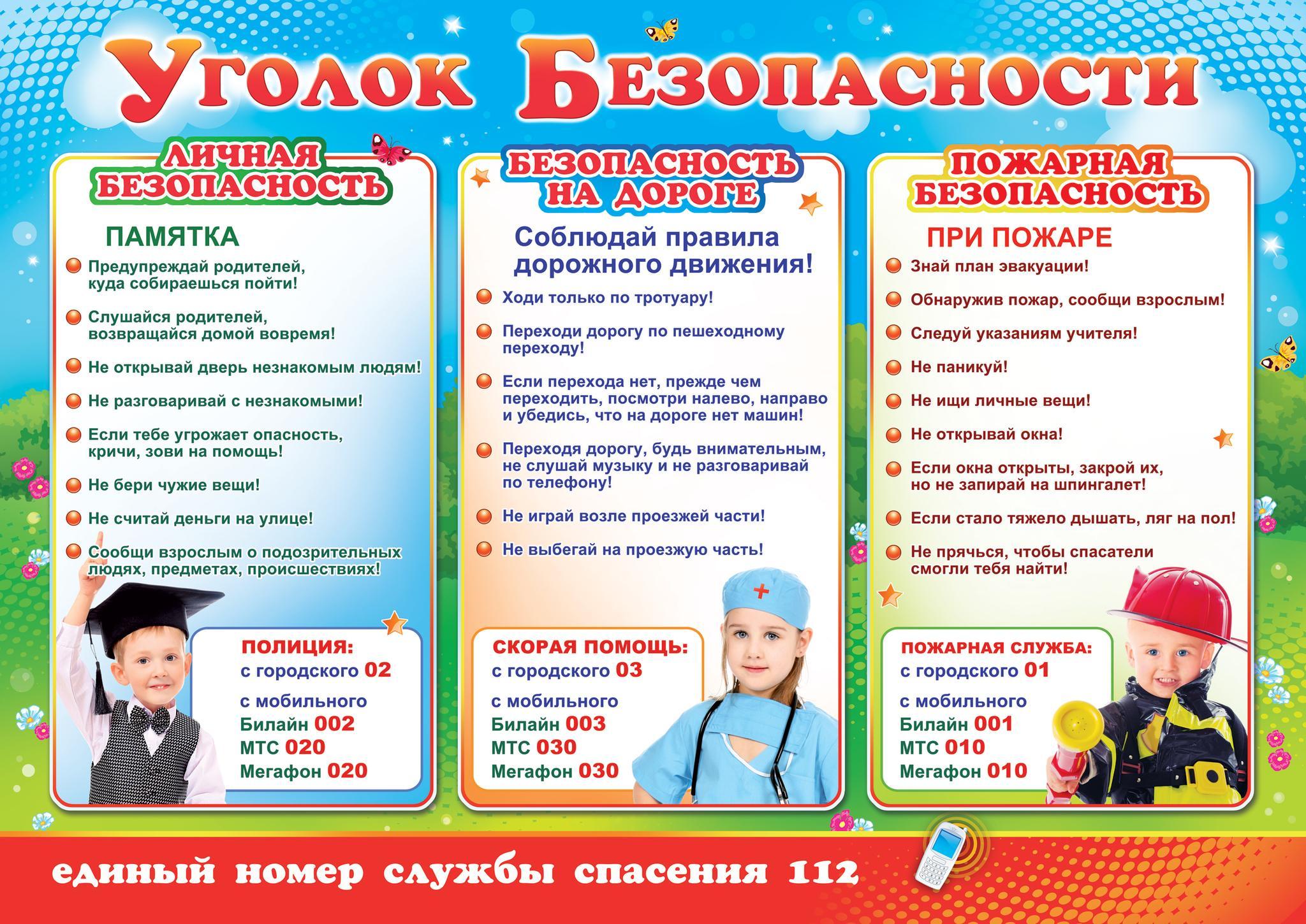 Картинки Для Родителей Уголок Безопасности