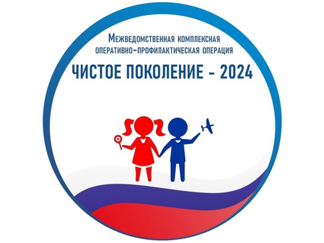 Акция «Чистое поколение-2024».