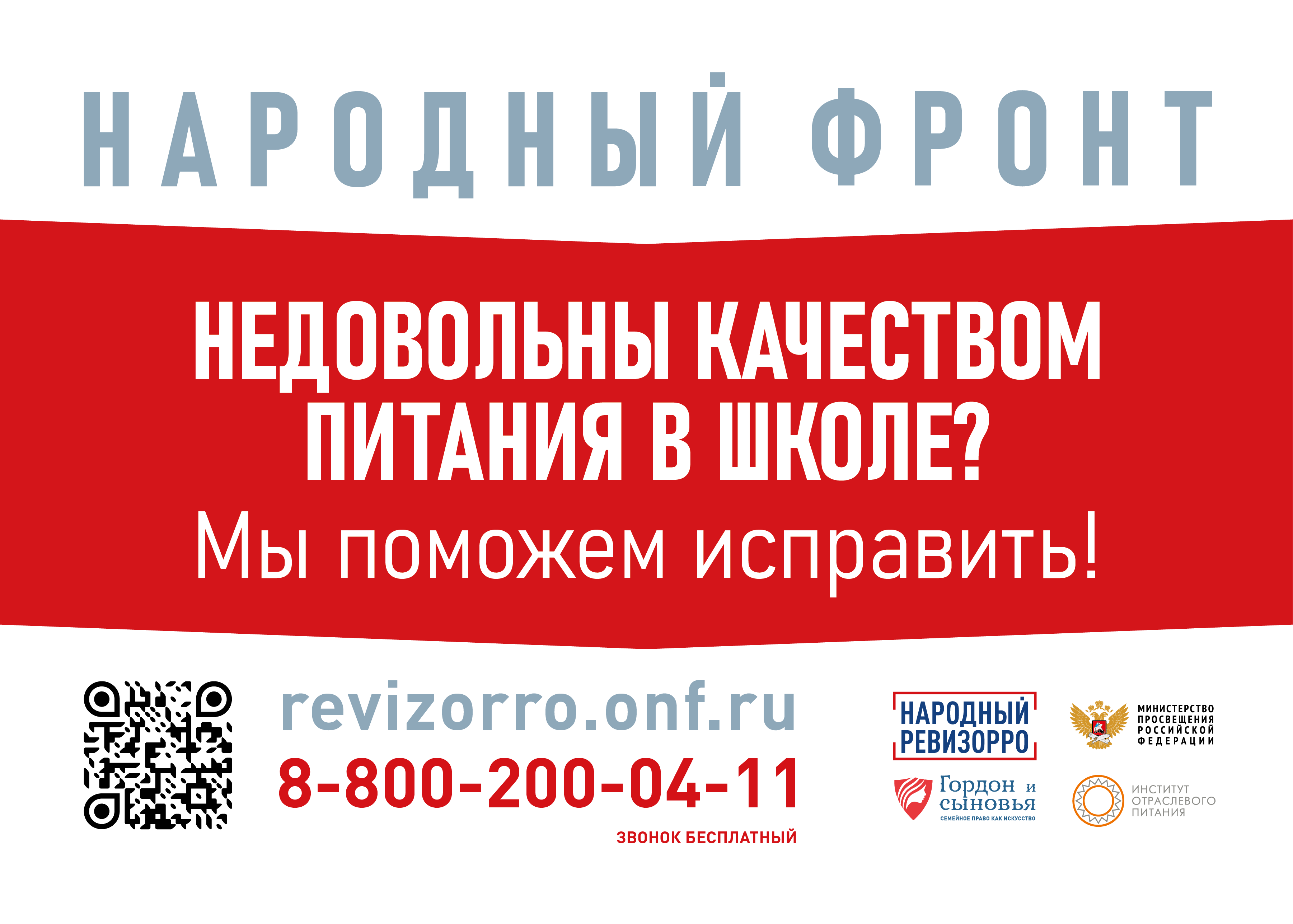 Питание в школе.