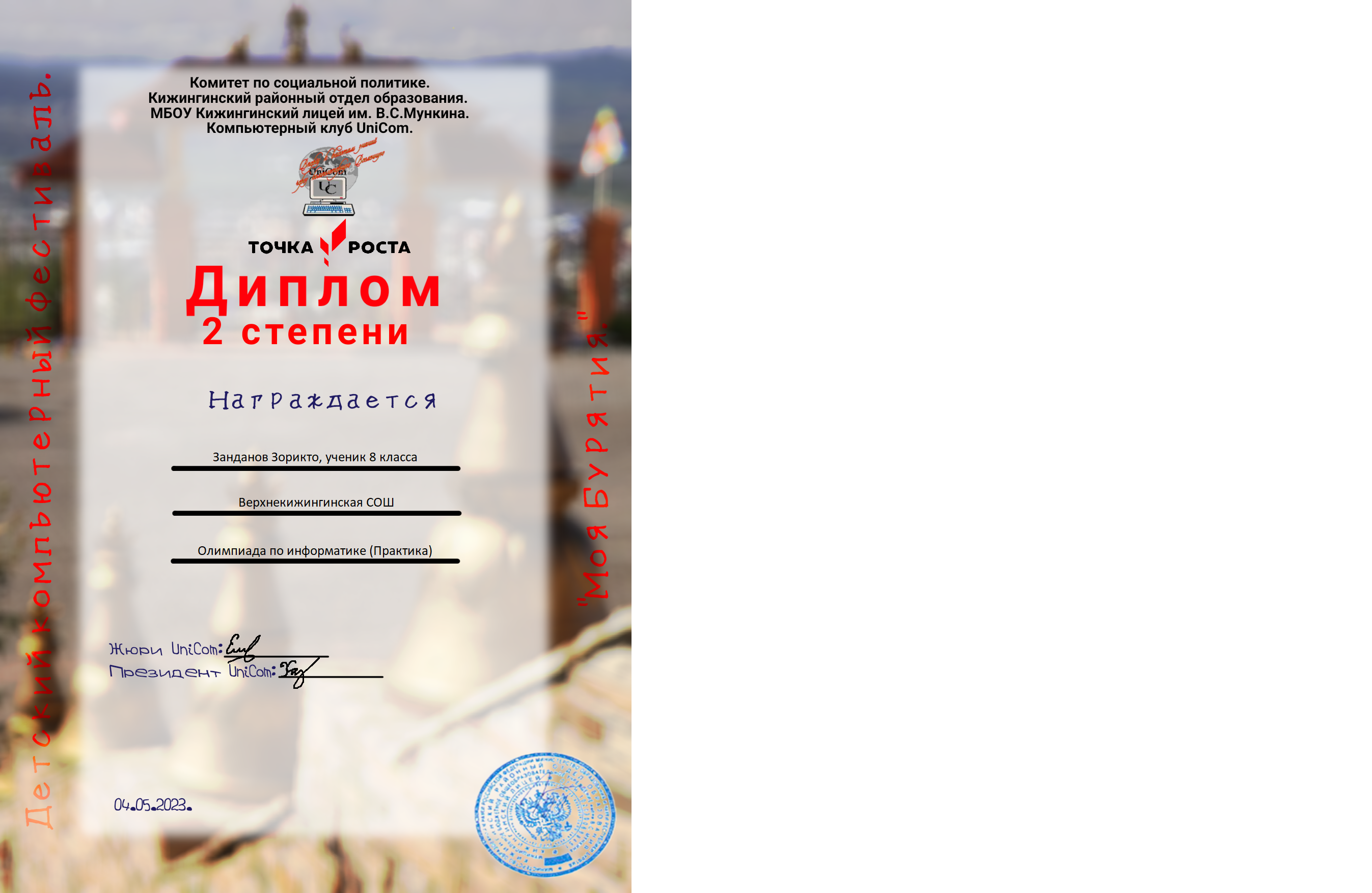 Детский компьютерный фестиваль.