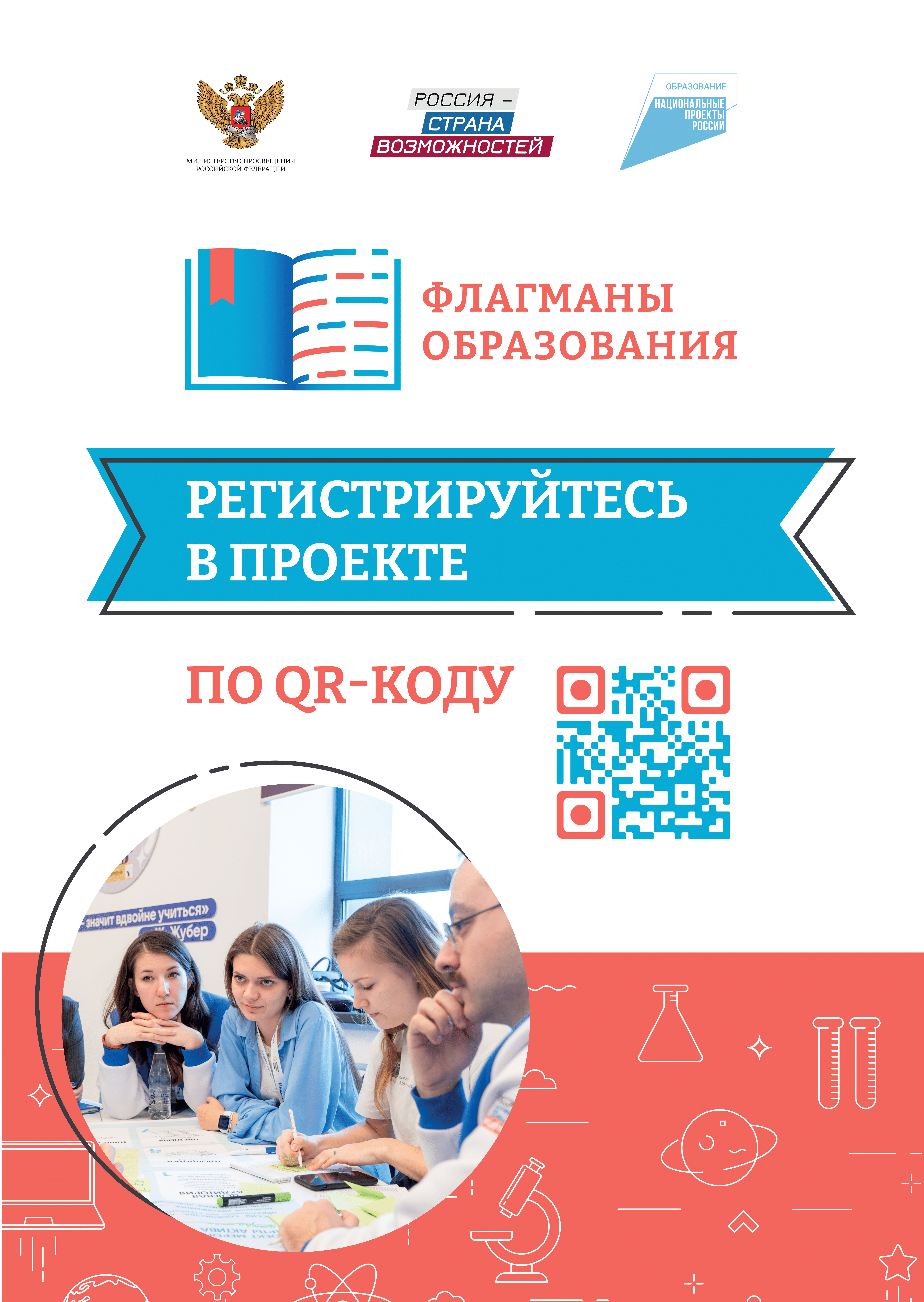 ⚡️СТАРТОВАЛ НОВЫЙ СЕЗОН ПРОЕКТА «ФЛАГМАНЫ ОБРАЗОВАНИЯ».