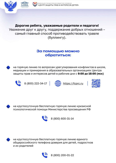Памятки по профилактике травли.