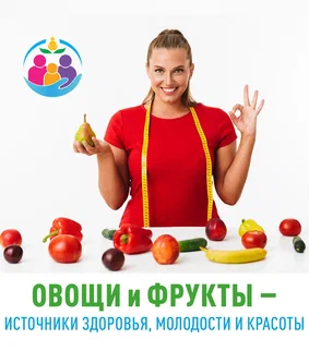Неделя популяризации потребления овощей и фруктов.