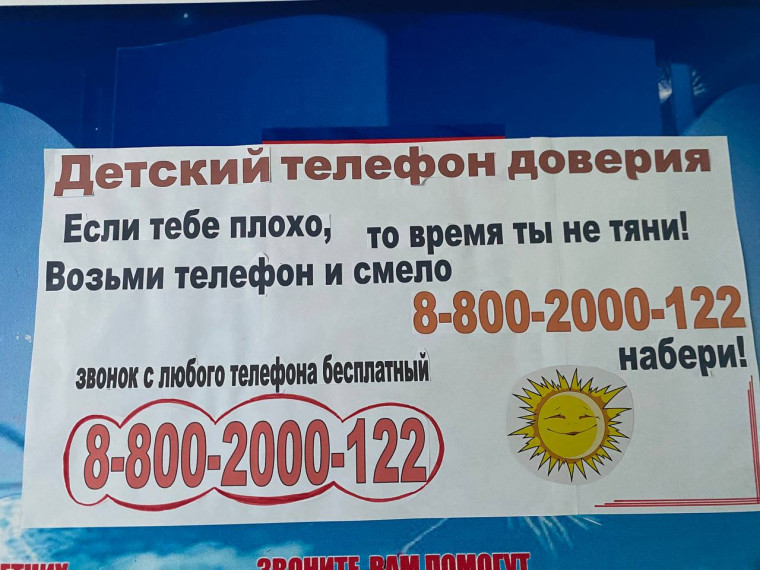 Классные часы "Телефон доверия".