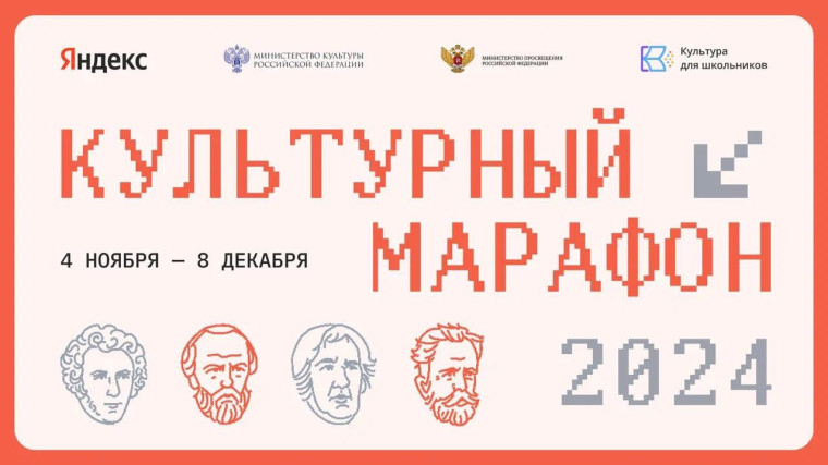Акция "Культурный марафон".