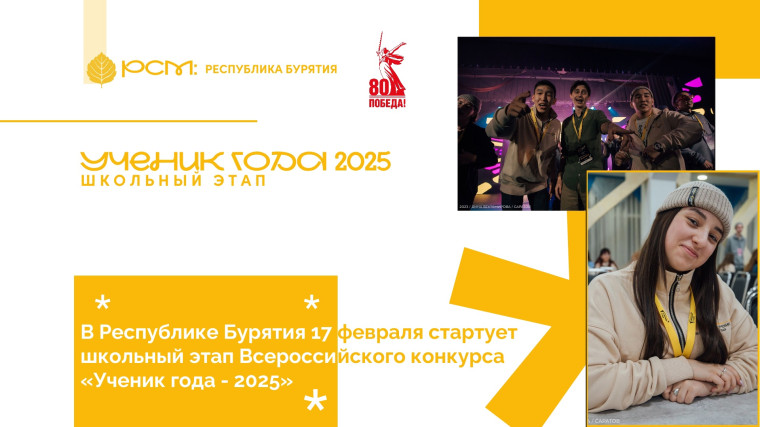 «Ученик года - 2025».