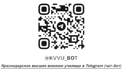 Набор абитуриентов в Краснодарское высшее военное училище имени генерала армии С.М. Штеменко (г. Краснодар) в 2025 году.